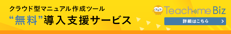 フリーのマニュアル作成ソフトとクラウドマニュアル作成ツールの比較 アッシュ マネジメント コンサルティング