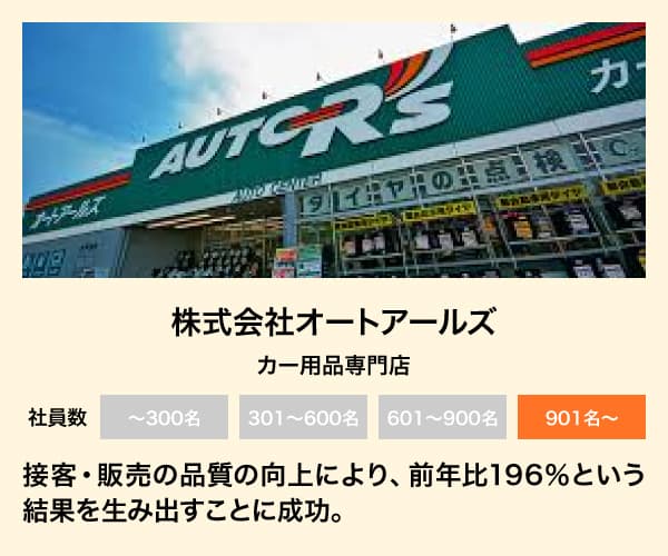 株式会社オートアールズ