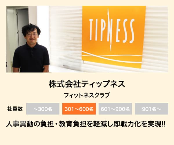 株式会社ティップネス