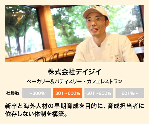 株式会社デイジイ