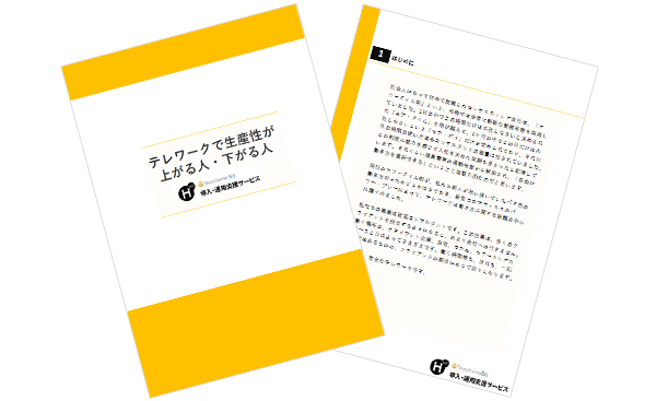 テレワークで生産性が上がる人・下がる人