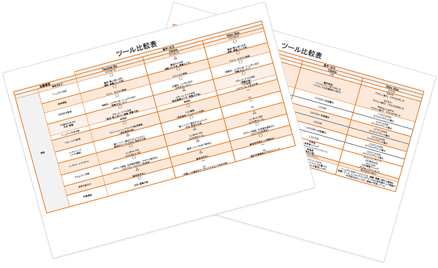 動画マニュアル作成ツール比較資料
