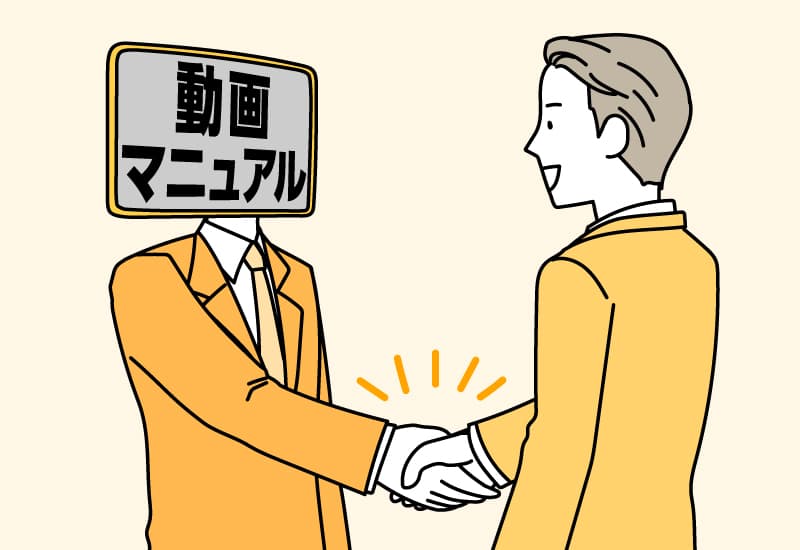 導入支援サービス 動画マニュアルのはじめの一歩を一緒に